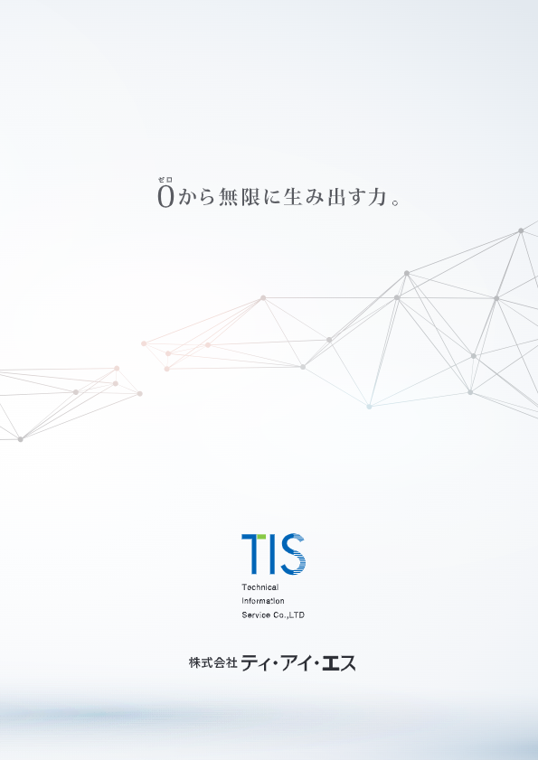 カタログ（会社案内）