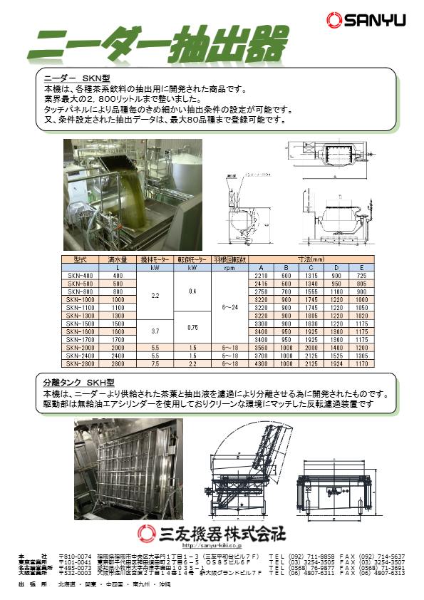 カタログ（ニーダー抽出器）