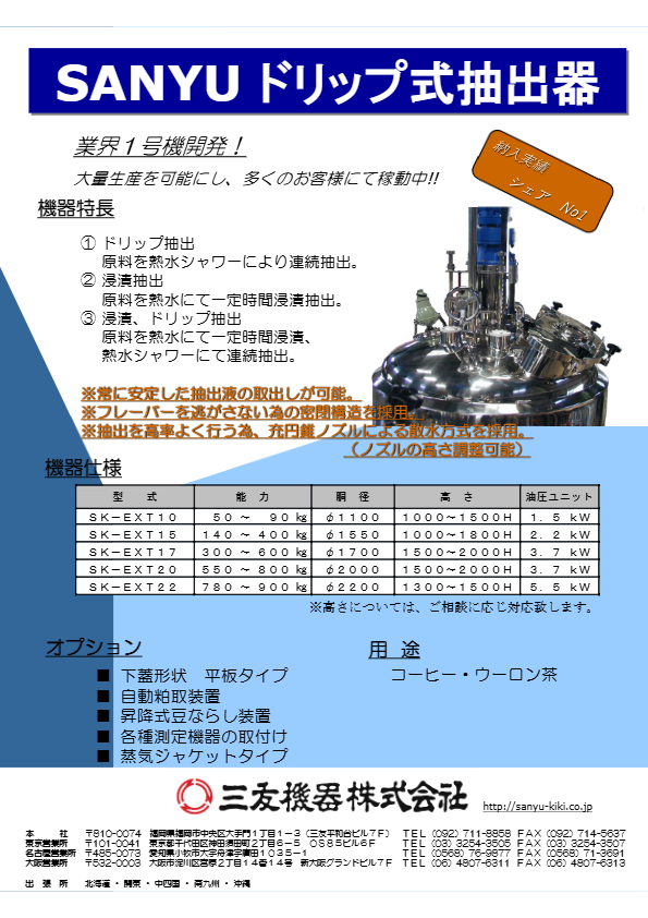 カタログ（ドリップ式抽出機）