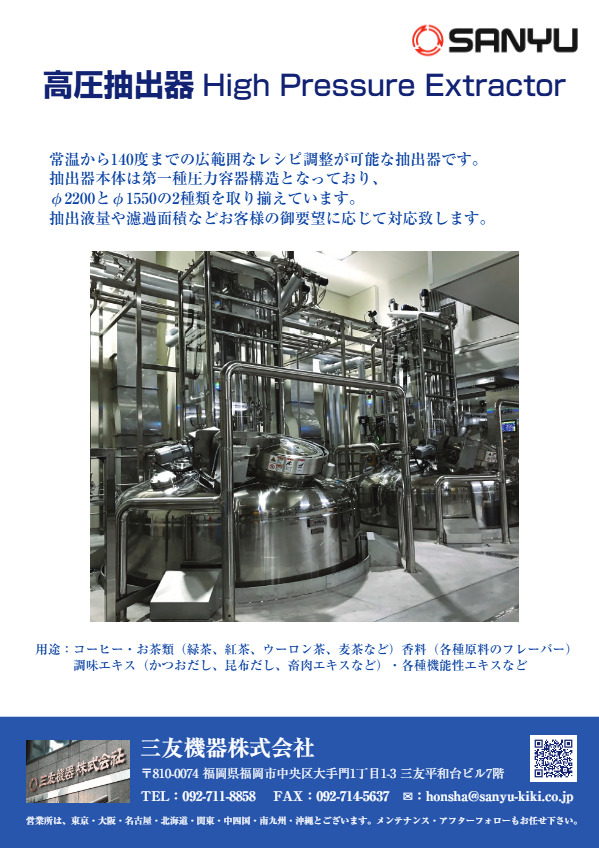 カタログ（高圧抽出器）