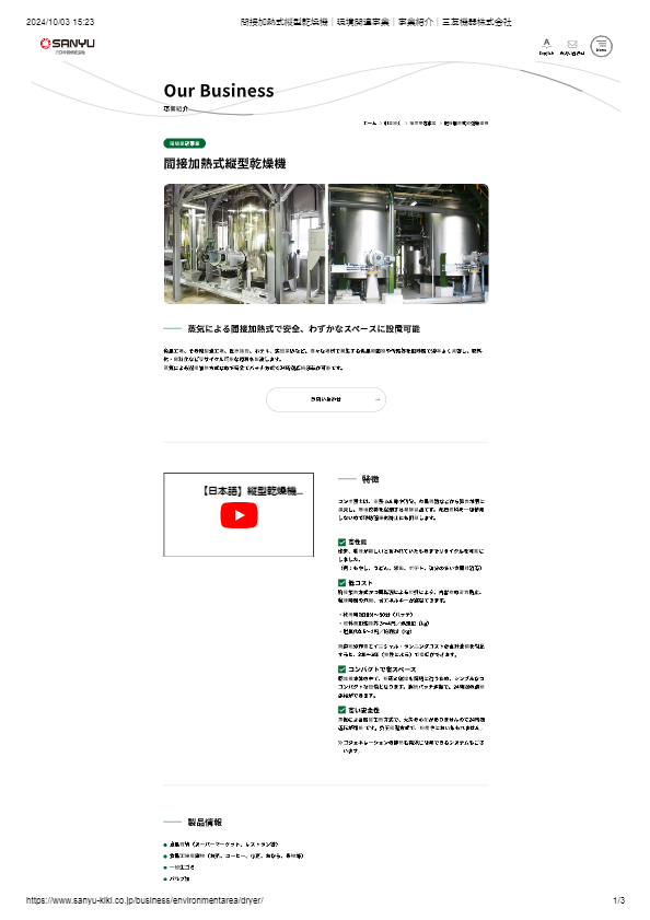 間接加熱式縦型乾燥機