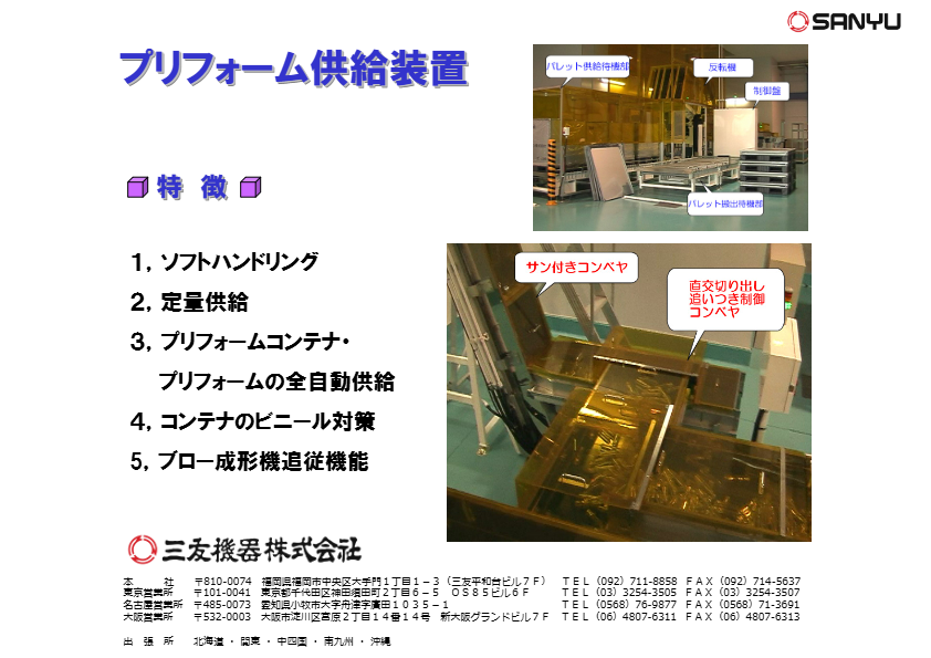 カタログ（プリフォーム供給装置）