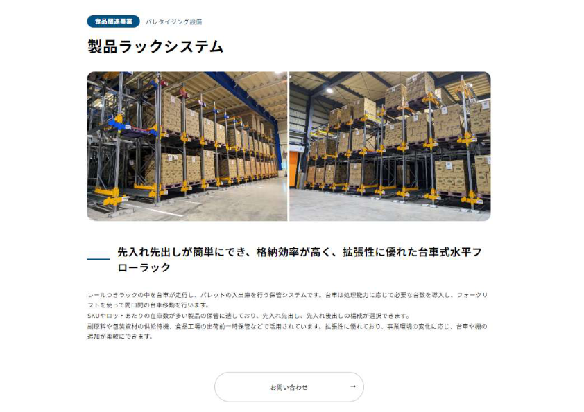 製品ラックシステム