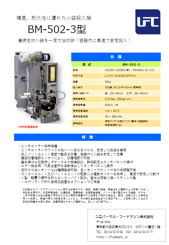 カタログ（BM-502-3型）