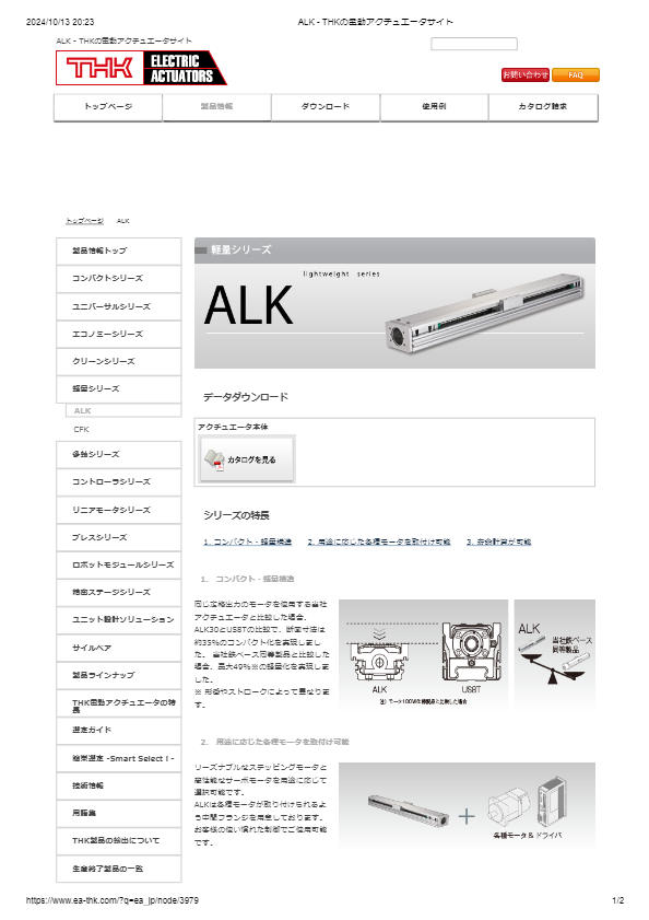 軽量シリーズ　ALK