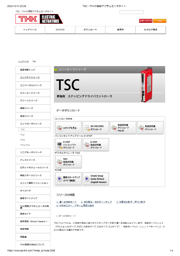 コントローラーシリーズ　TSC