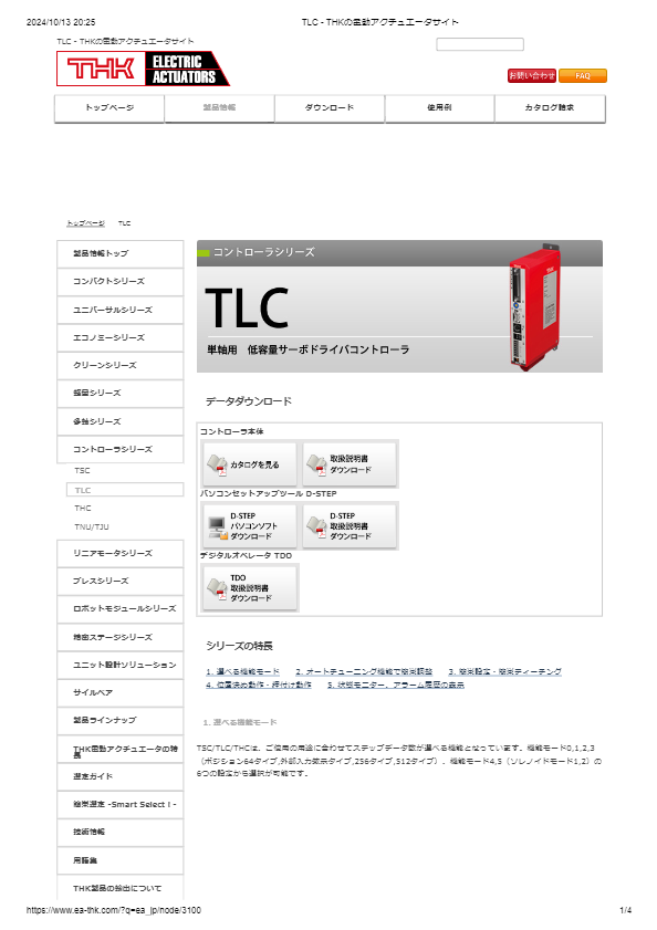 コントローラーシリーズ　TLC