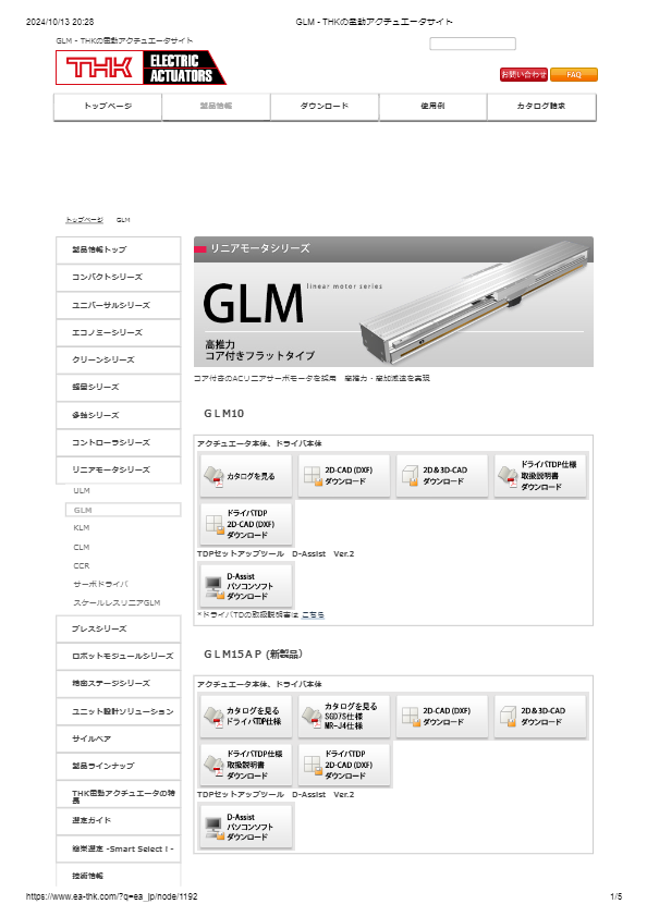 リニアモーターシリーズ　GLM
