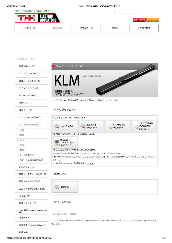 リニアモーターシリーズ　KLM