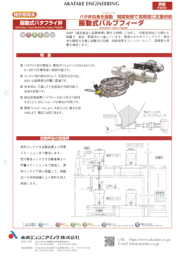 カタログ（振動式バタフライ弁 振動式バルブフィーダ）