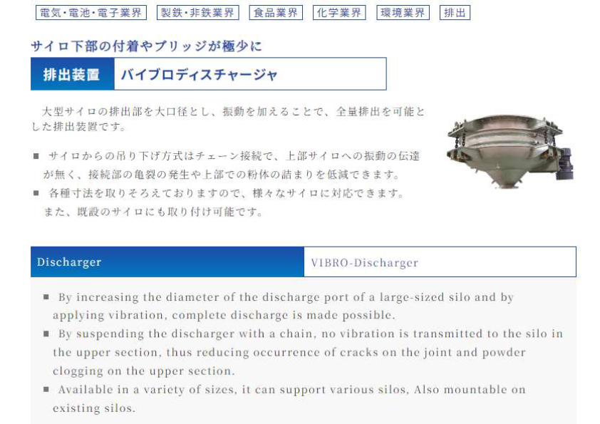 排出装置 バイブロディスチャージャ