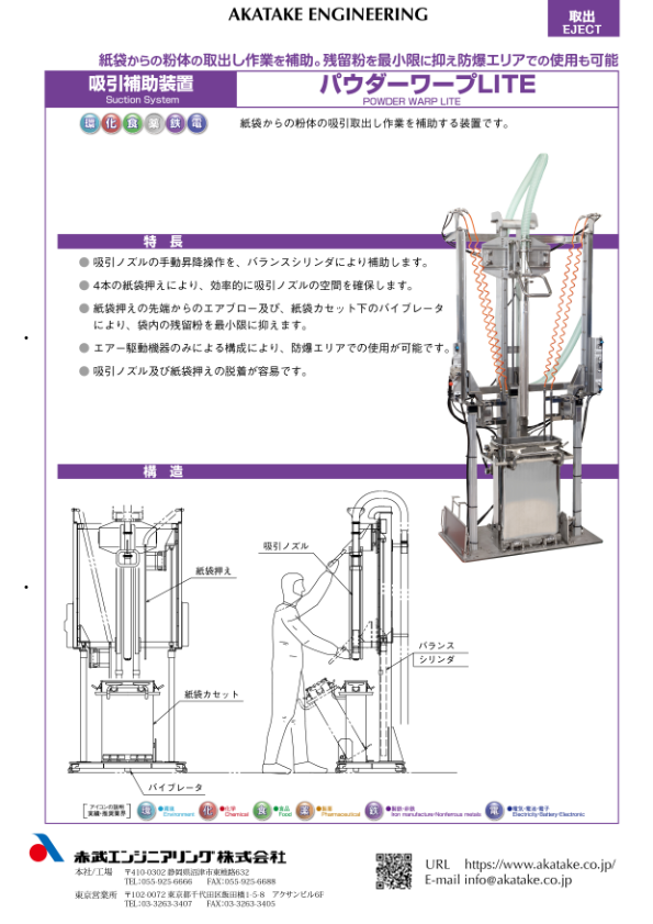 カタログ（吸引補助装置 パウダーワープLITE）