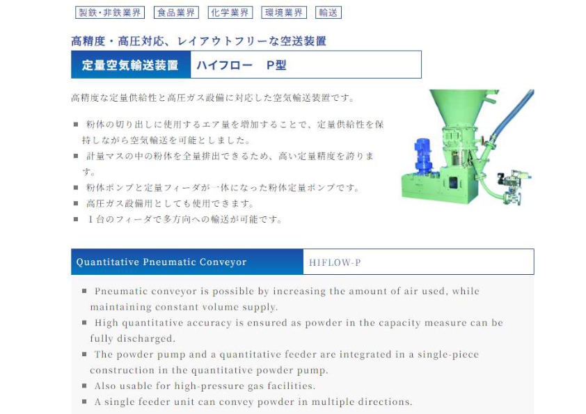 定量空気輸送装置 ハイフロー　Ｐ型
