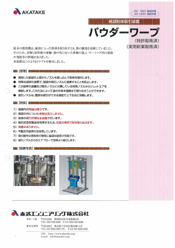 カタログ（自動吸引装置 パウダーワープ）