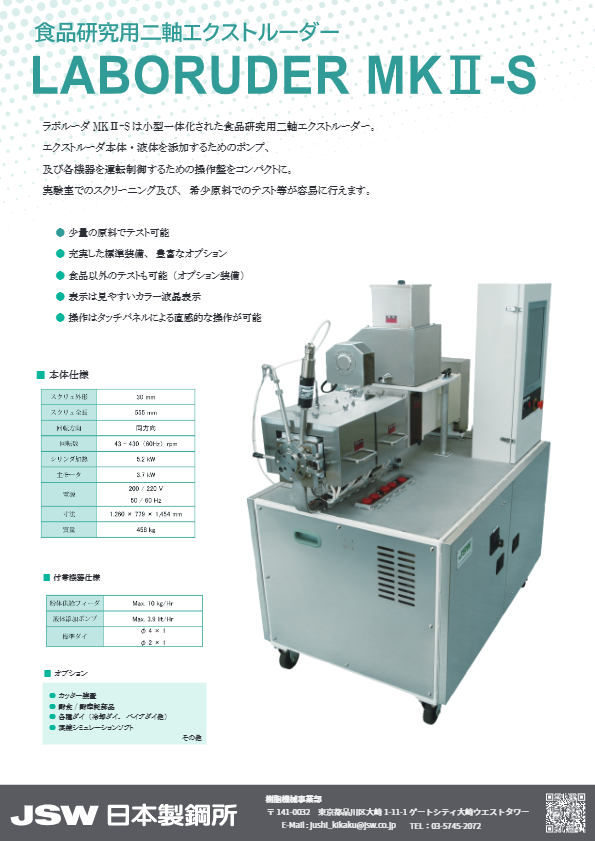 LABORUDER MkⅡ-S紹介資料