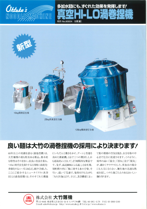 カタログ（真空HI-LO渦巻き捏機）