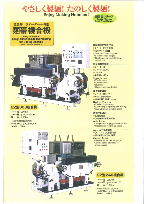 カタログ（麺帯複合機）