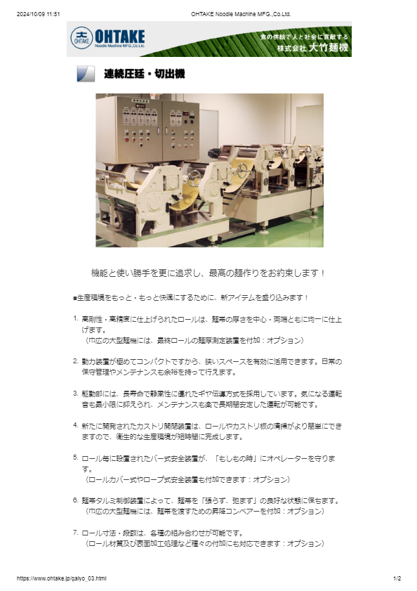 連続圧延・切出機