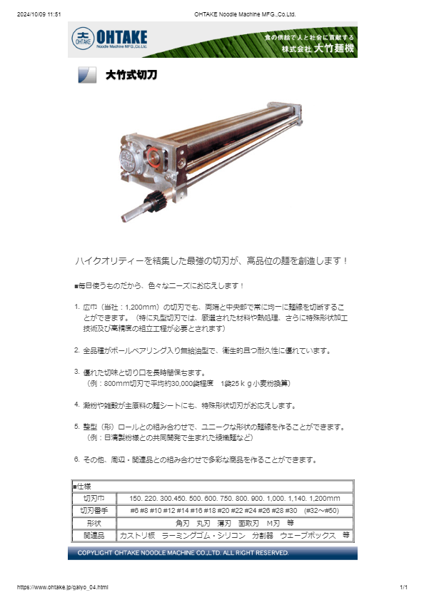 大竹式切刀