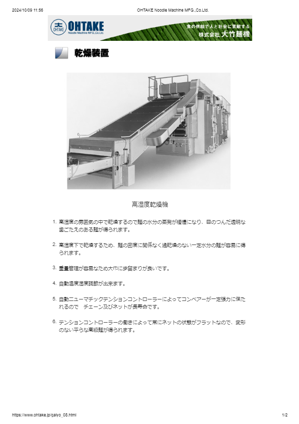 乾燥装置