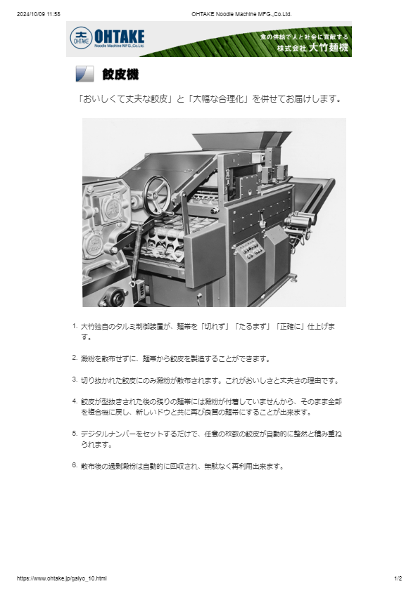 餃皮機