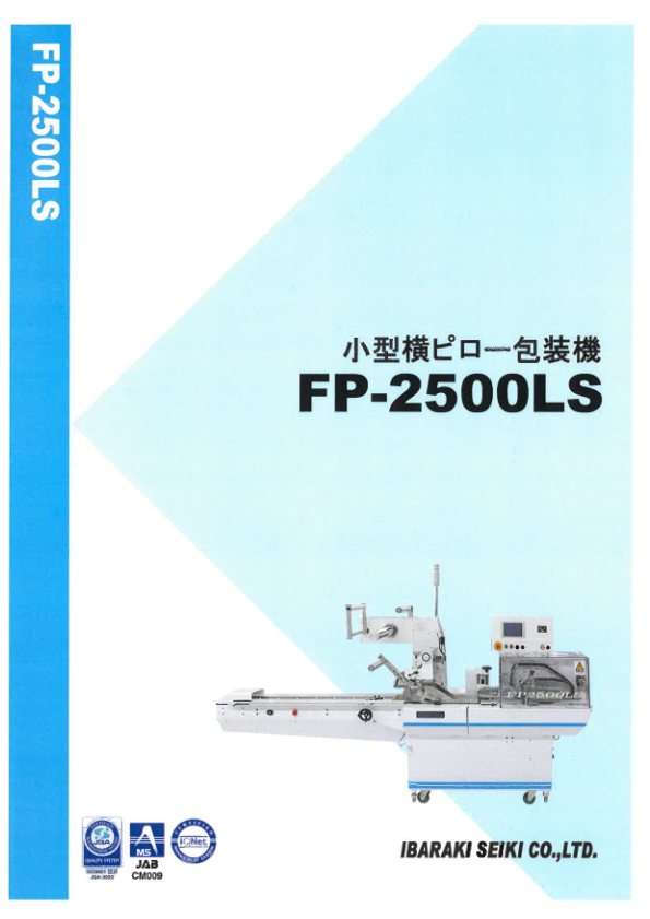 カタログ（FP-2500LS）
