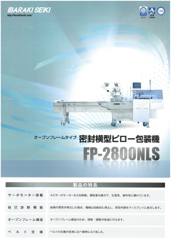 カタログ（FP-2800NLS）