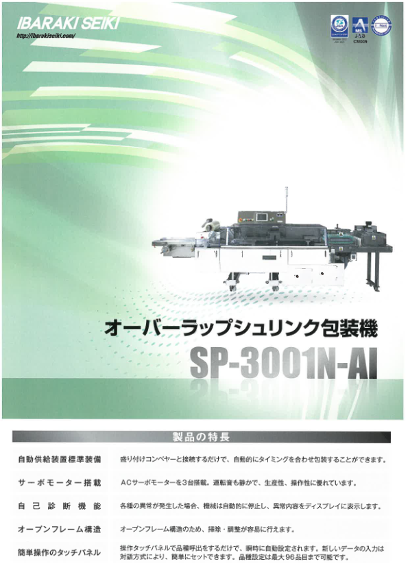 カタログ（SP-3001N-AI）