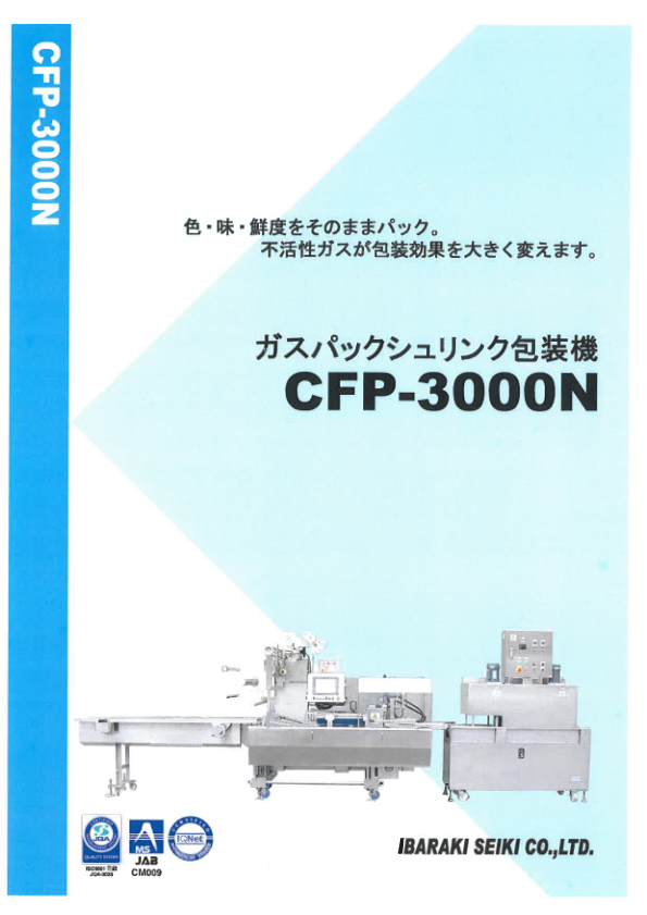 カタログ（CFP-3000N）