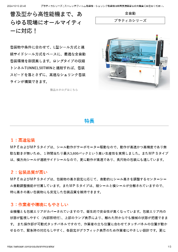高速全自動包装機
