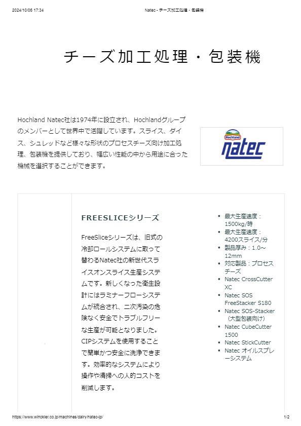チーズ加工処理・包装機