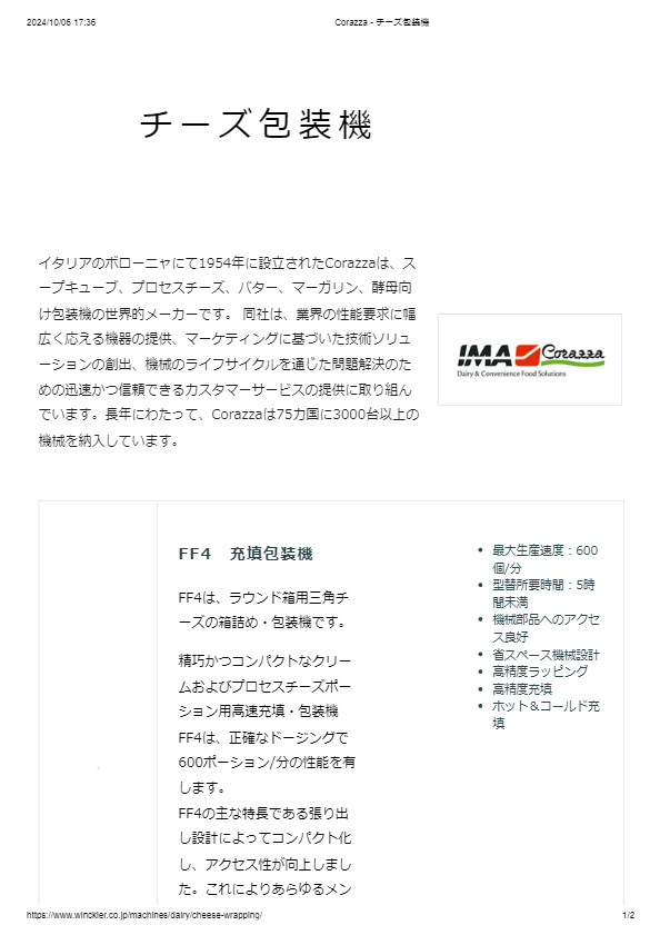 FF4　充填包装機