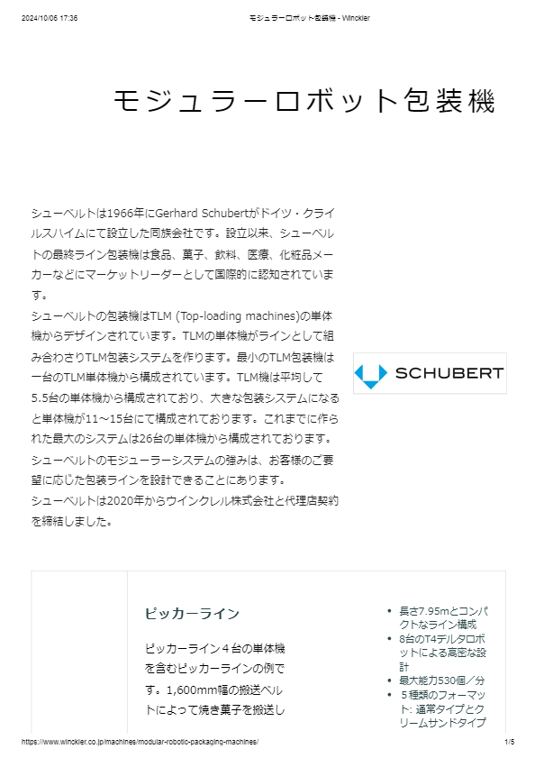 モジュラーロボット包装機 