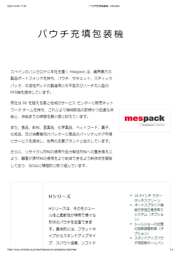 パウチ充填包装機