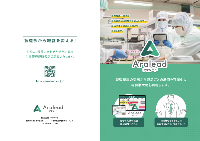 	Aralead（アラリード）