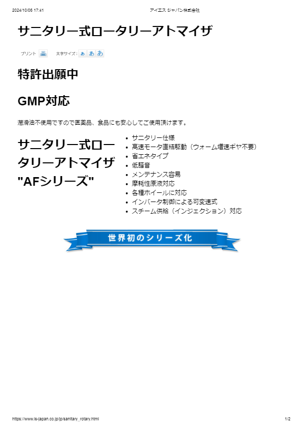 サニタリー式ロータリーアトマイザ