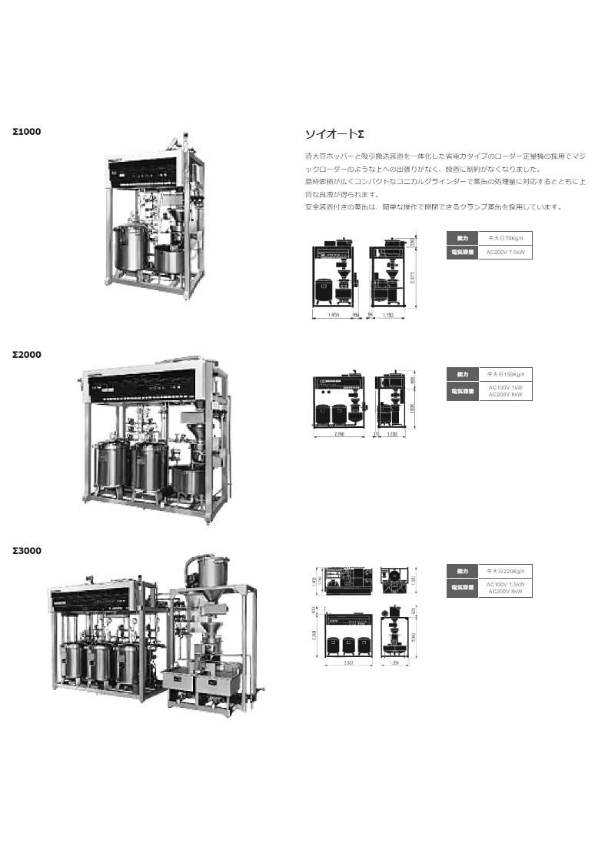 ソイオートΣ