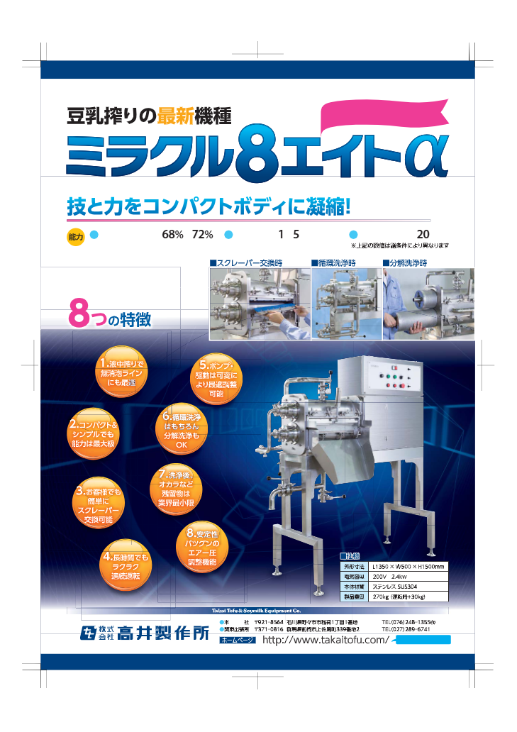 カタログ（ミラクル８エイトα）