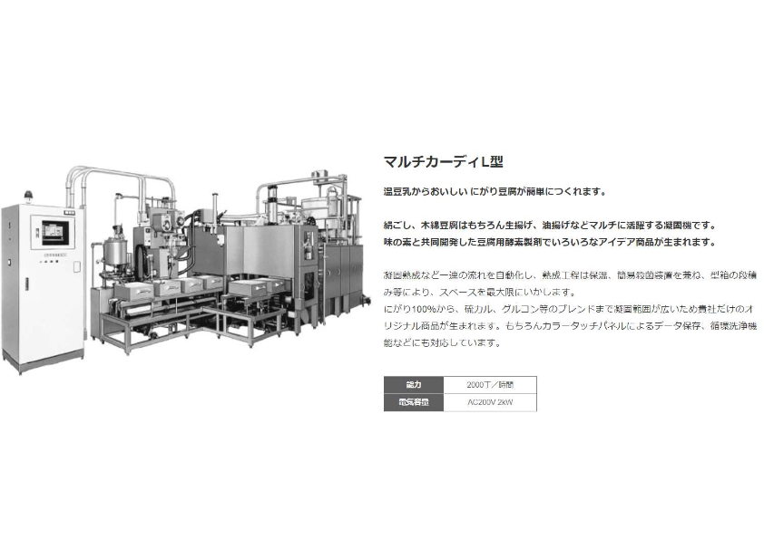 マルチカーディL型