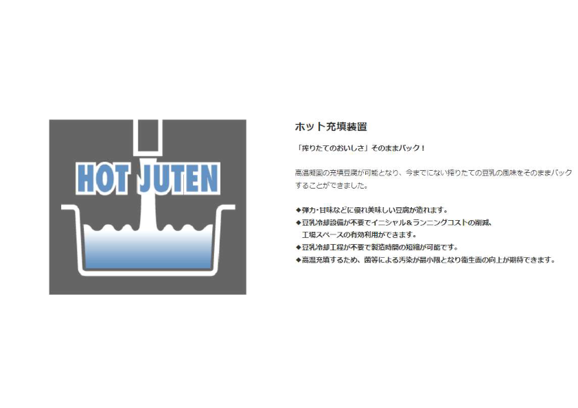 ホット充填装置