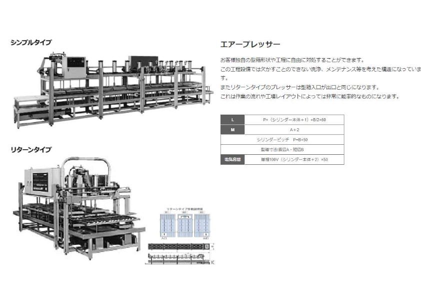 エアープレッサー