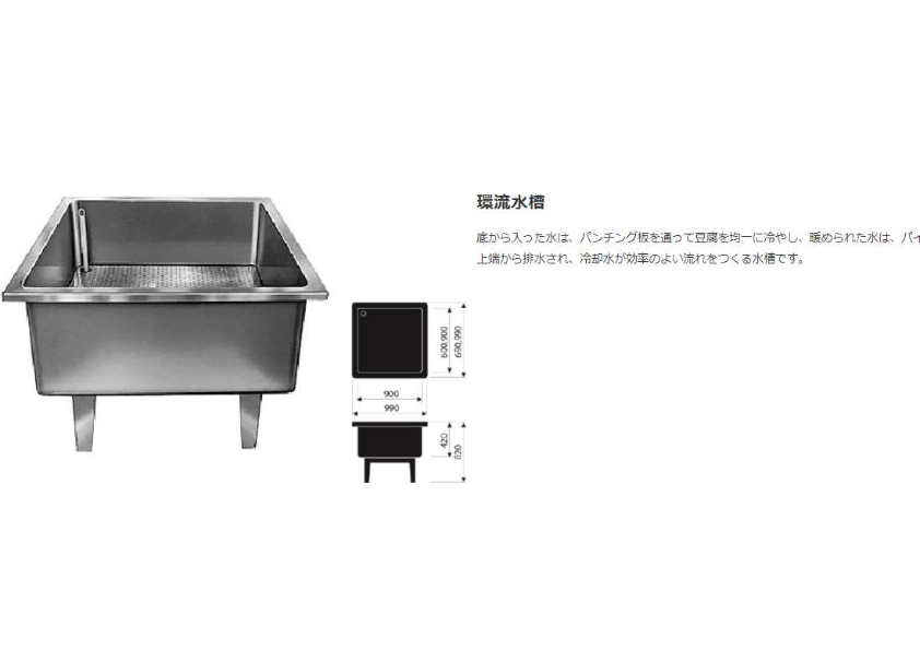 環流水槽