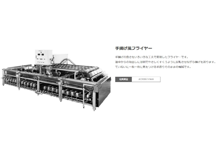 手揚げ風フライヤー
