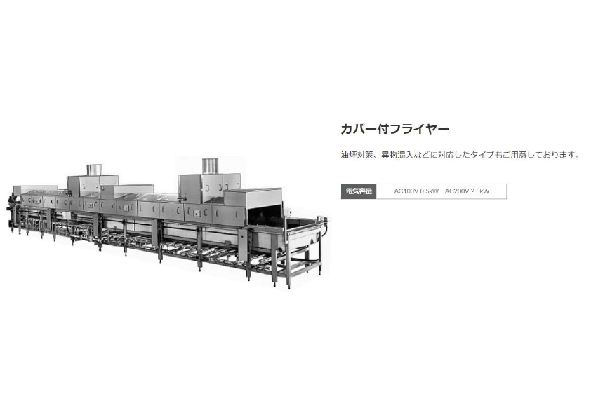 カバー付フライヤー