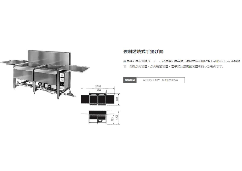 強制燃焼式手揚げ鍋