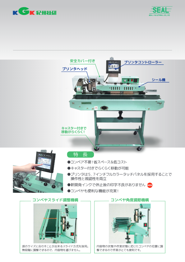 カタログ（セミオートシール機）