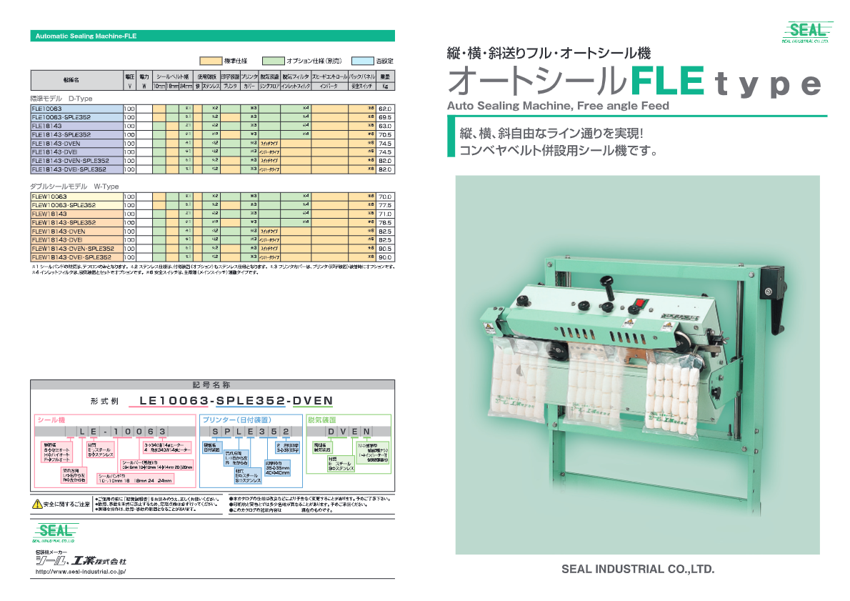 カタログ（フルオートシール機）