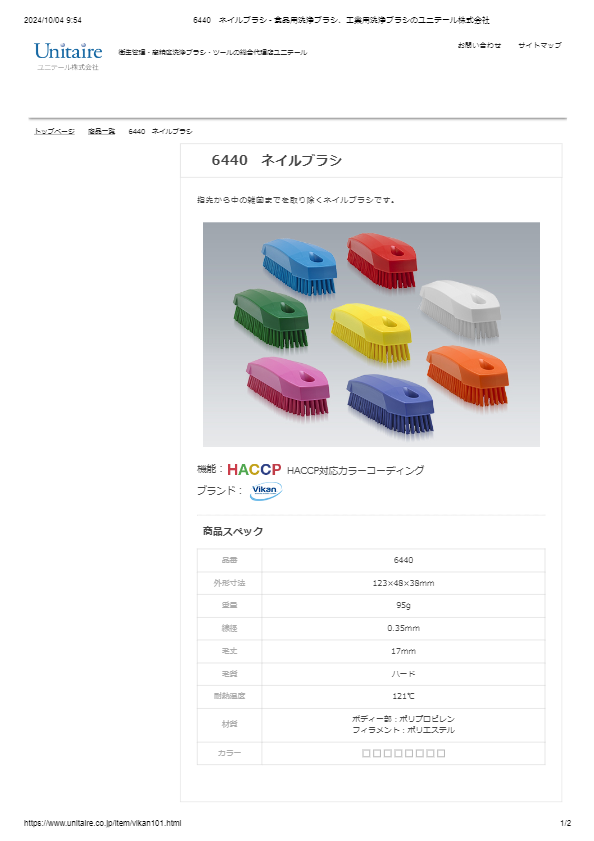 6440　ネイルブラシ