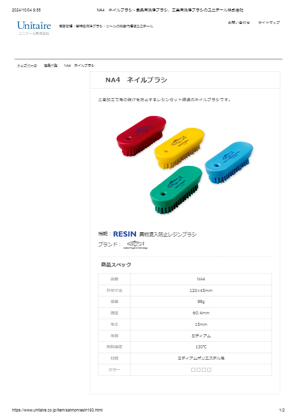 NA4　ネイルブラシ
