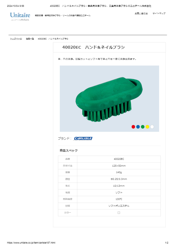 40020EC　ハンド＆ネイルブラシ